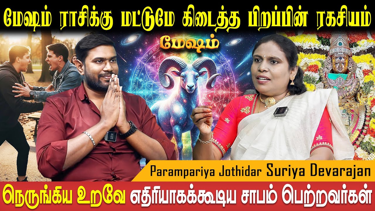 திருவண்ணாமலை சென்றால் கர்மா முற்றிலும் கழியும் | Mesham Rasi | Astro Suriya Devarajan | Bakthi Plus