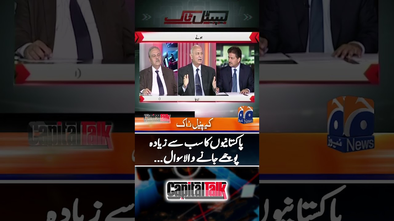 Most asked Question by Pakistani about Ceasefire & Benefits | #capitaltalk #hamidmir #shorts