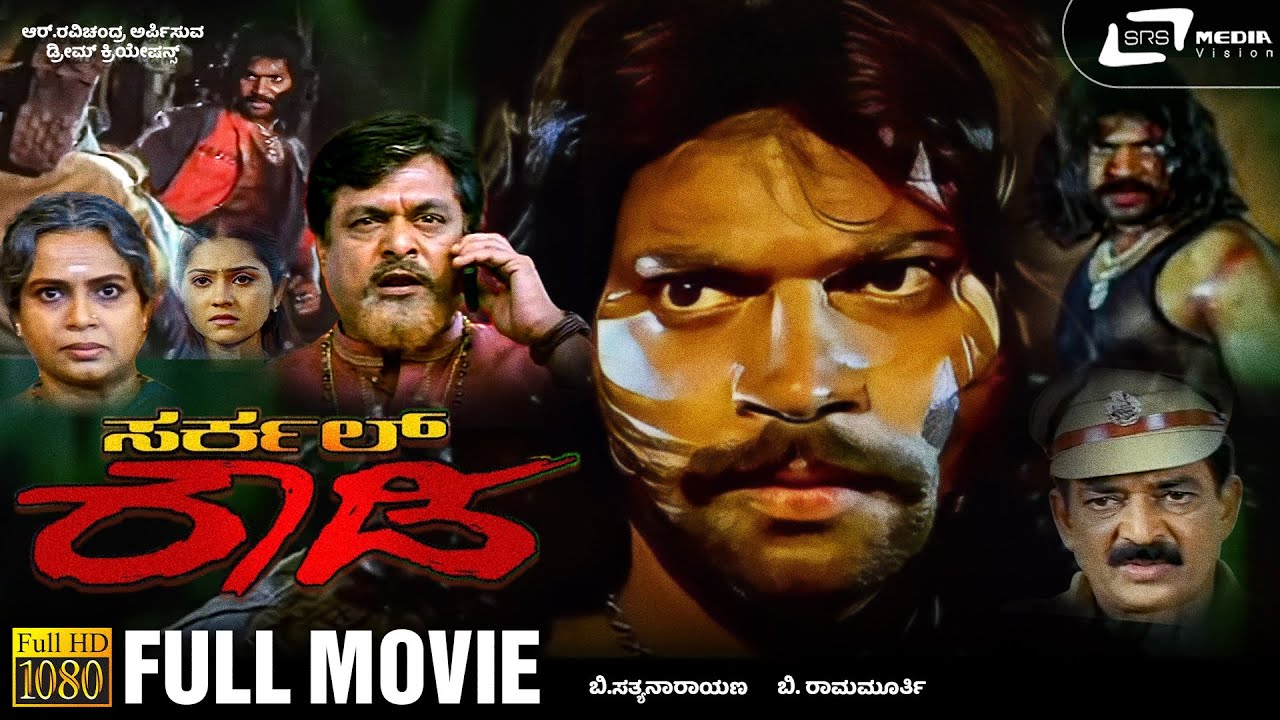 Circle Rowdy | ಸರ್ಕಲ್ ರೌಡಿ | Kannada HD Movie | Vinod Prabhakar | Deepa | Action Movie