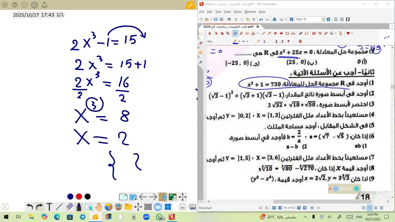 حل التقييم شهر اكتوبر تانيه اعدادى