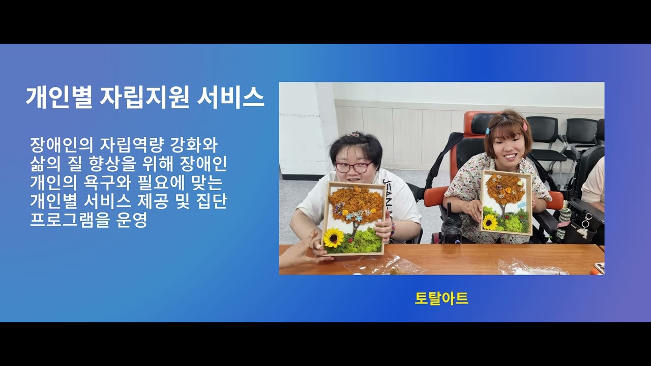 2025년 사하두바퀴장애인자립생활센터 사업 성과보고