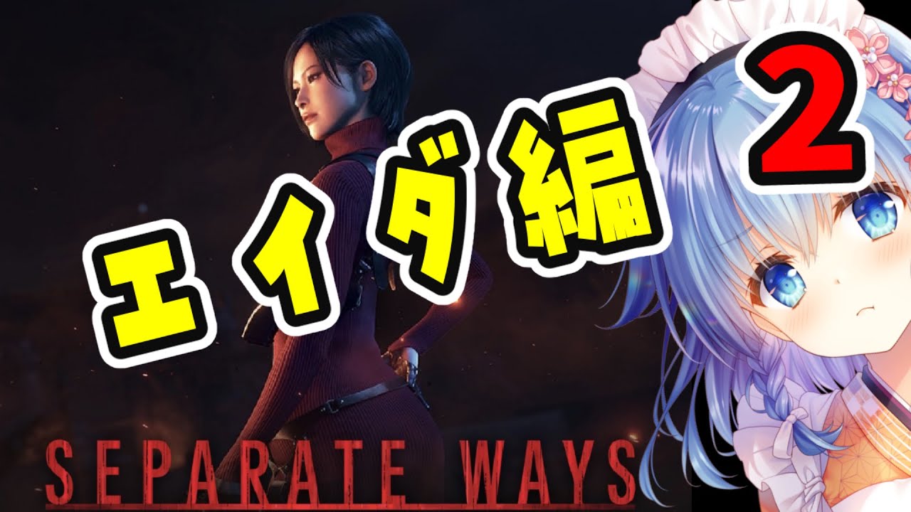 ＃2【バイオＲＥ４】あいつに会いたくない（恐怖）
