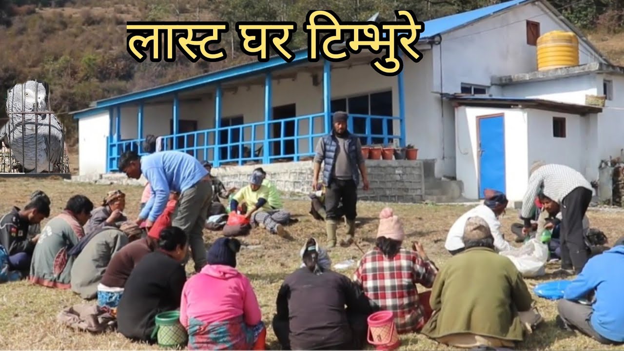 पाइप लाइन हाम्रो तिर लास्ट टिम्भुरेको रहेकोले सकेको भिडियो सामाग्री 