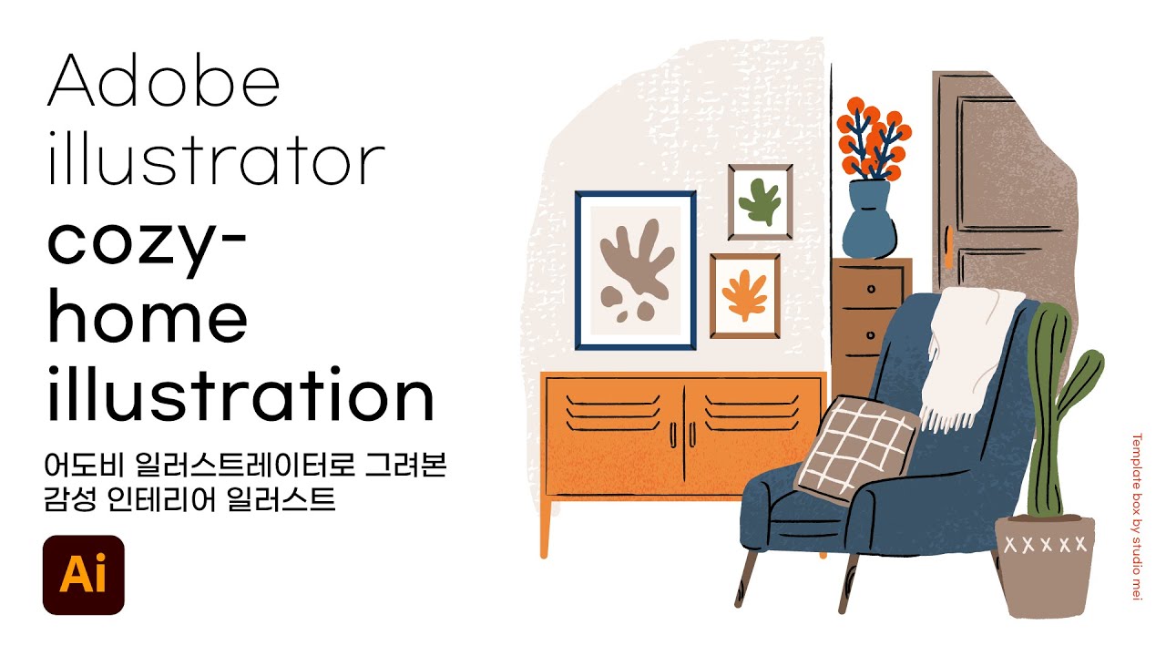 일러스트레이터로 손그림 그리기 Flat illustration creation in Adobe Illustrator CC)  감성 인테리어 일러스트 그리는 법