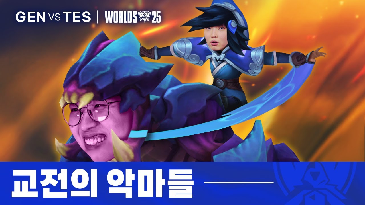 10.23｜GEN vs TES 월즈 하이라이트｜WORLDS 2025