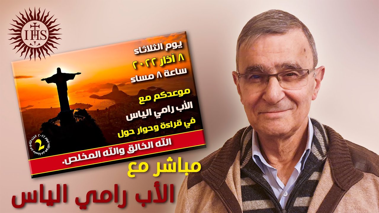 الله الخالق والله المخلص - الجزء 2 من سلسلة 