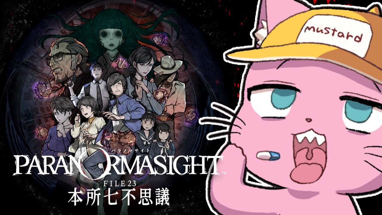 ”呪い”って、なんすか？【パラノマサイト】