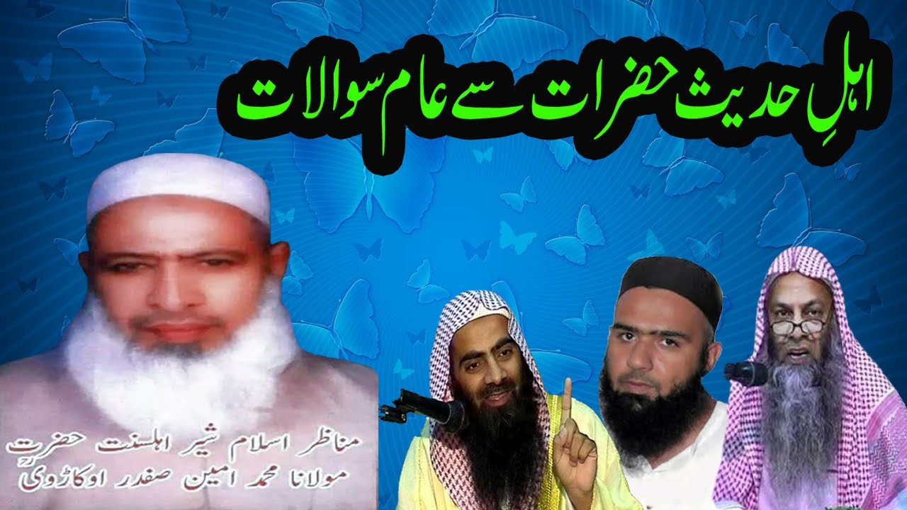Ahl e Hadees Hazraat se aam Sawalat By Maulana Ameen Safdar Okarvi Sahib