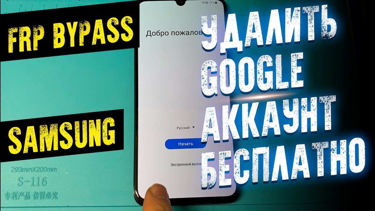 РАЗБЛОКИРОВАТЬ САМСУНГ. УДАЛИТЬ ГУГЛ АККАУНТ SAMSUNG FRP BYPASS