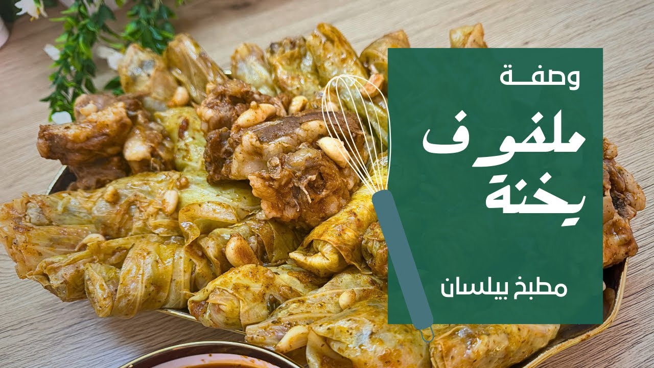يخنة الملفوف باللحم بأسهل طريقة مع (سر الاستواء)😍😋