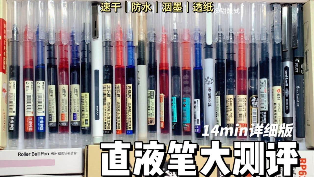 14min测完26支直液笔 到底谁的性能最抗打？