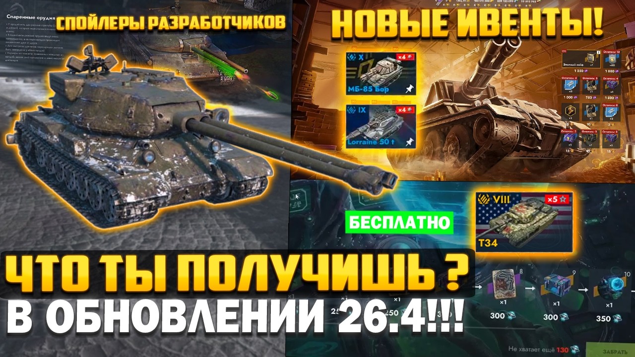 Обновление 26.4 - КТО ПОЛУЧИТ ТАНКИ БЕСПЛАТНО? СТ-2 и Новые Ивенты в Tanks Blitz!
