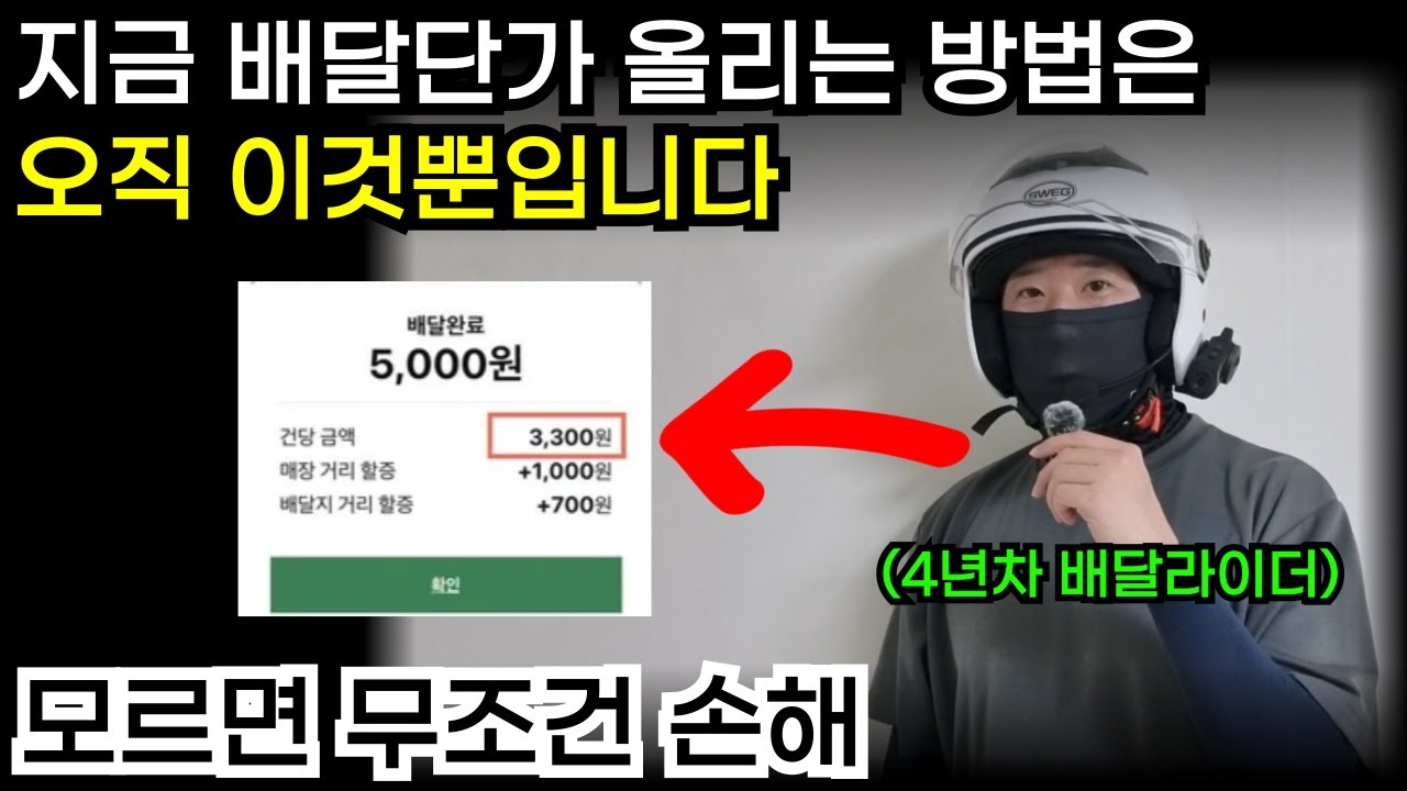 배달수익을 높이는 가장 현실적인 방법