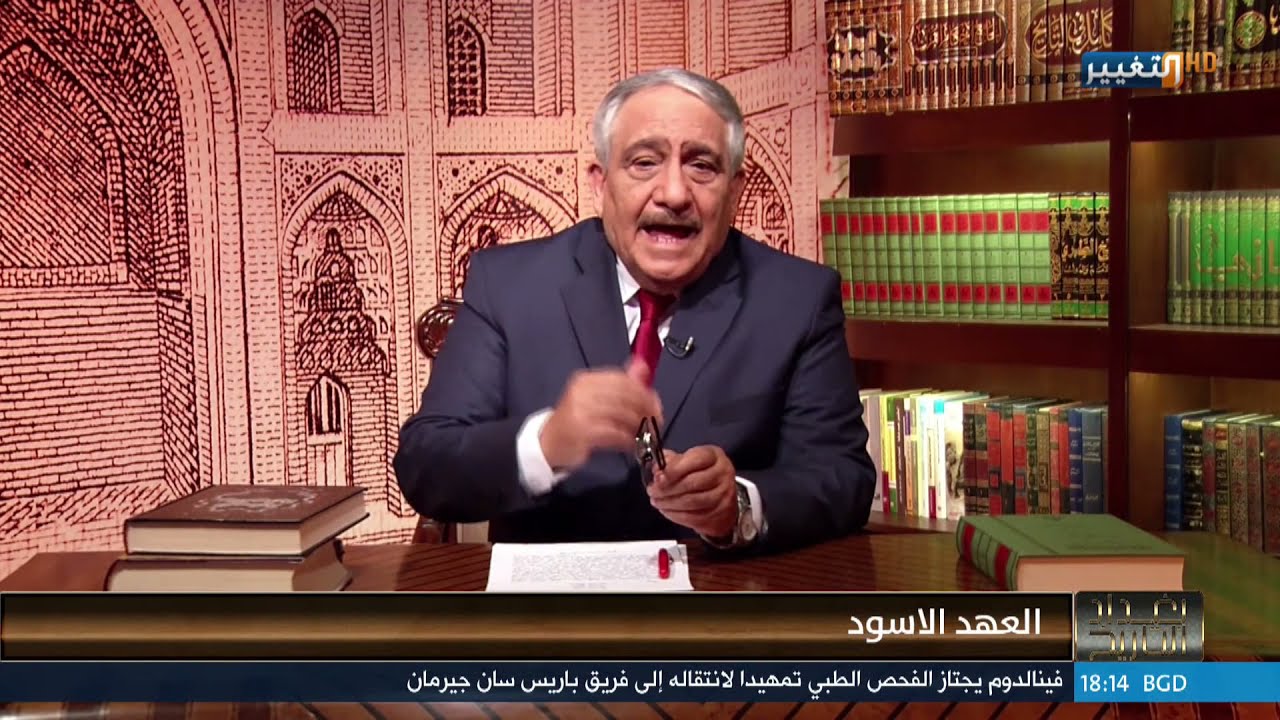 العهد الأسود | بغداد التاريخ