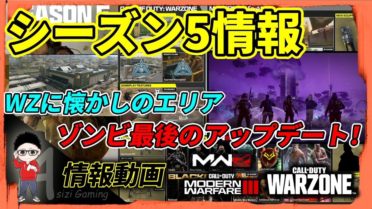 【CoD MWIII】シーズン5情報！ゾンビ最終章！WZにスーパーストアが帰ってくる！