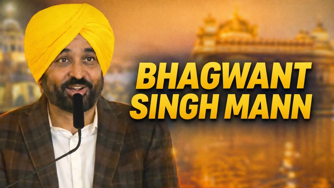 ਜੇ ਕੁਰਬਾਨੀਆਂ ਬੇਮਿਸਾਲ ਹਨ ਤਾਂ ਸ਼ਤਾਬਦੀਆਂ ਵੀ ਬੇਮਿਸਾਲ ਹੋਣੀਆਂ ਚਾਹੀਦੀਆਂ – ਭਗਵੰਤ ਸਿੰਘ ਮਾਨ @wahowahogurbani 