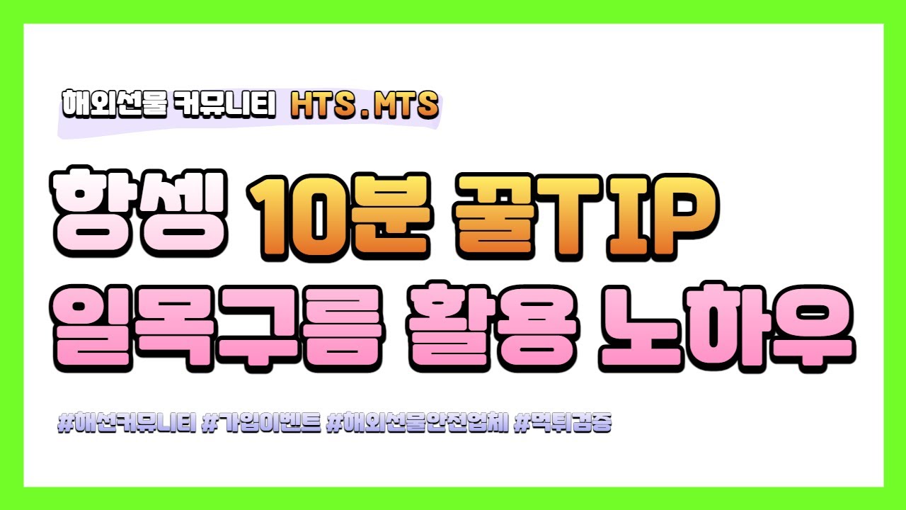 해외선물 항셍실시간 차트설정 수익노하우