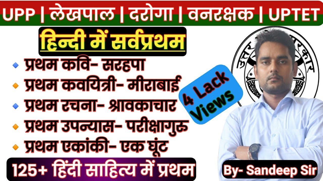 हिन्दी में सर्वप्रथम || प्रथम उपन्यास, रचना, कवि, एकांकी, नाटक ||  Hindi me Pratham | Rachna | Natak