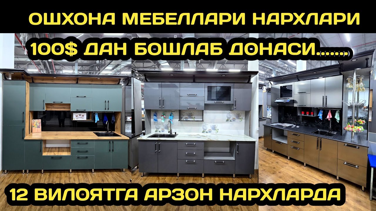 АРЗОН ОШХОНА МЕБЕЛЛАРИ НАРХЛАРИ 2026 // ОШХОНА МЕБЕЛЛАРИ НАРХЛАРИ 2026 // OSHXONA MEBEL NARXLARI