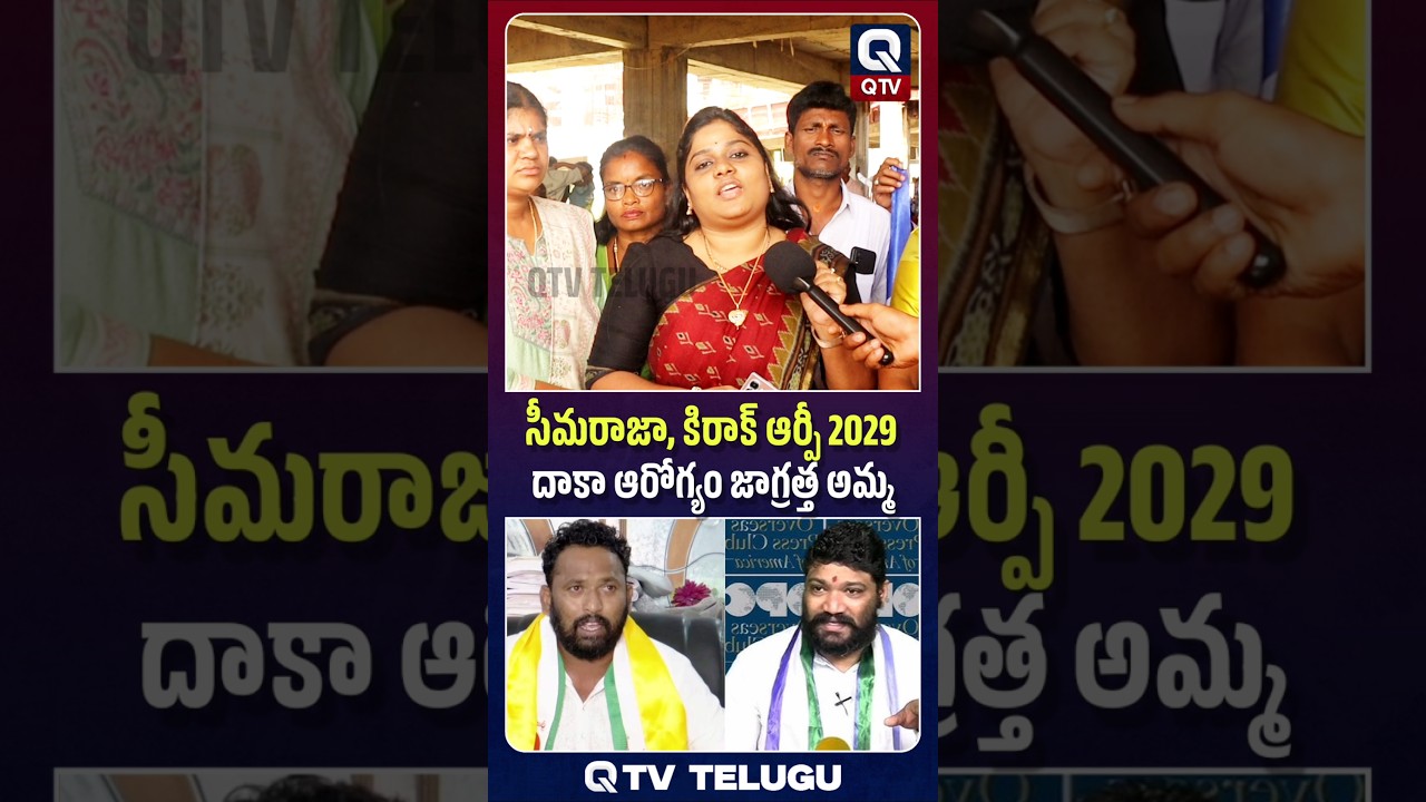 వైసీపీ లేడీ మాస్ వార్నింగ్ 🔥🔥| AP Public Talk | AP Politics | QTV Telugu