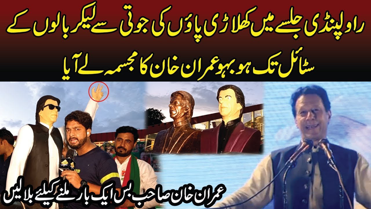PTI Supporter Brings Imran Khan's Statue In Jalsa | Capital TV