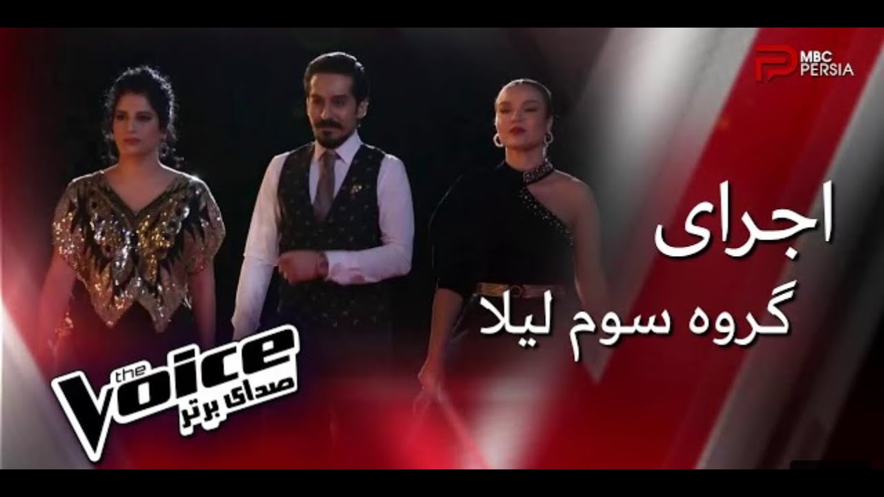 نقد و آنالیز اجرای گروه سوم لیلا در مرحله نبرد