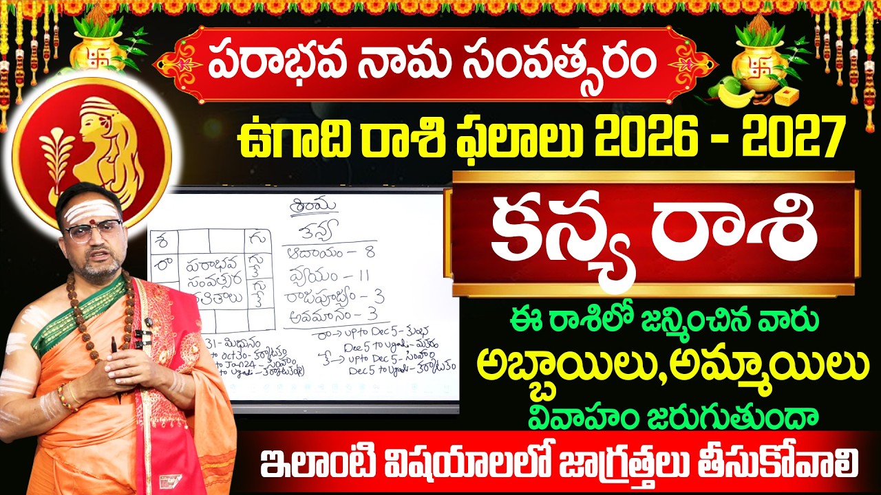 ఉగాది కన్య రాశి ఫలితాలు 2026 - 2027 | Ugadi Rasi Phalalu 2026 | Kanya Rashi| Nandibatla