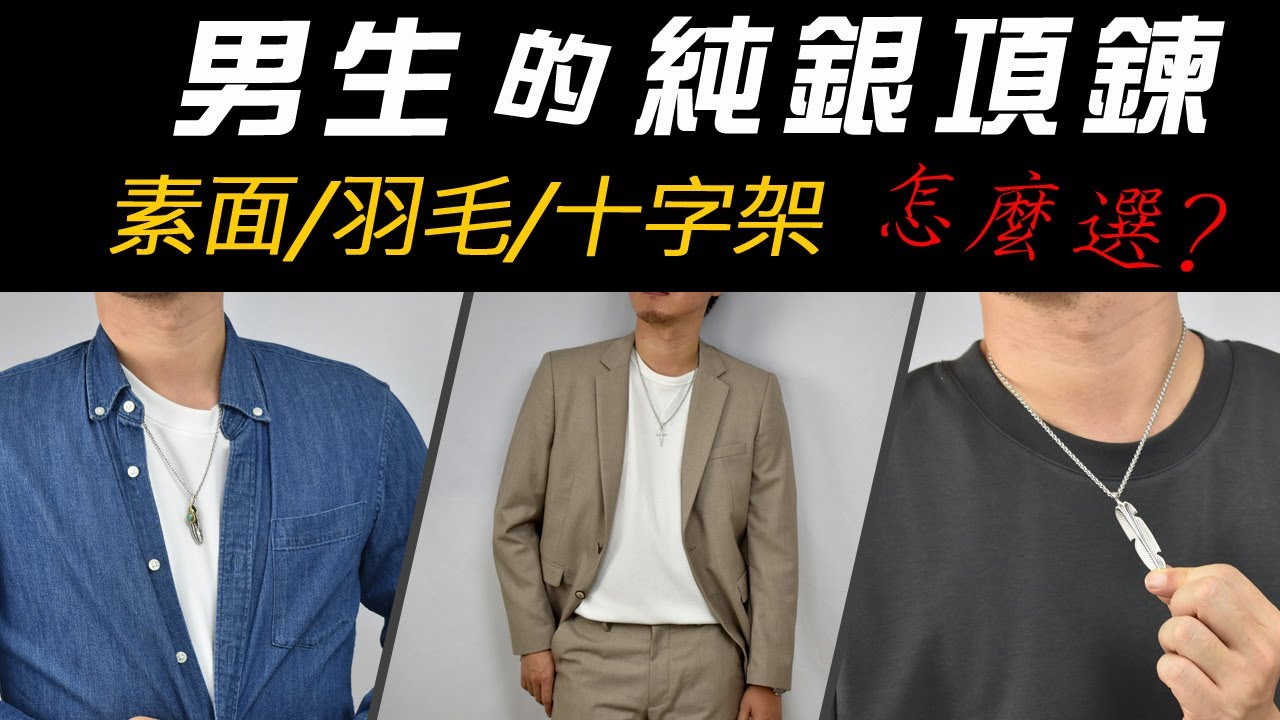 男生純銀項鍊 925銀飾品【韓國帶回】十字架 羽毛 圖騰