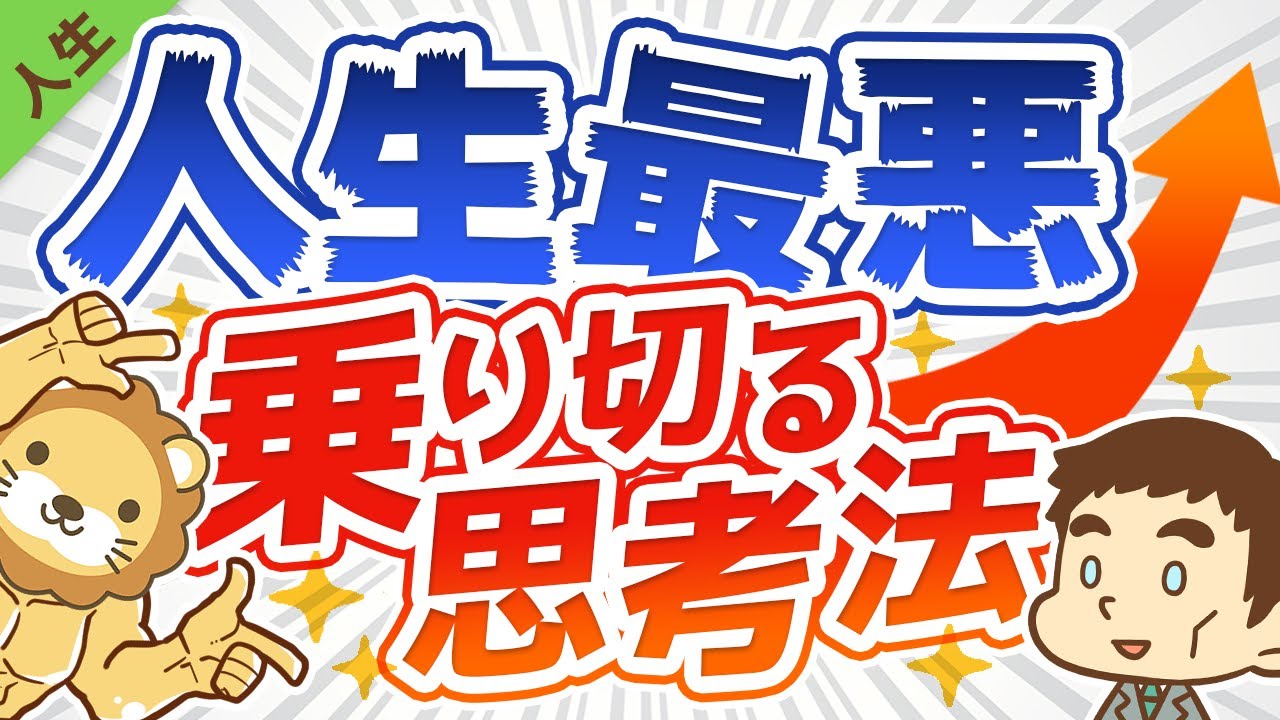 第109回 【子供でも分かる昔話】人生最悪の状況を乗り切る思考法＆おすすめアクション5選【人生論】
