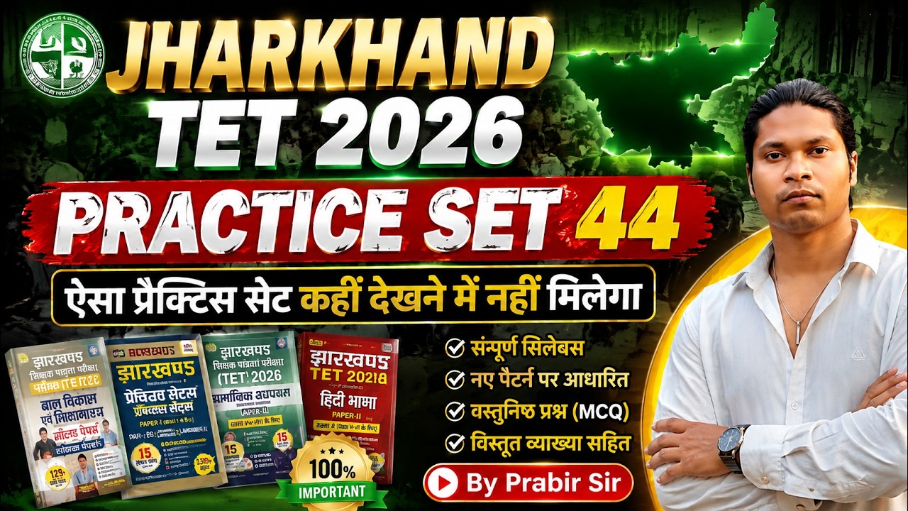 JTET 2026 Full Practice Set - 01 | New Syllabus Based Top 50 MCQ | Class 1 to 5 & 6 to 8 by prabir