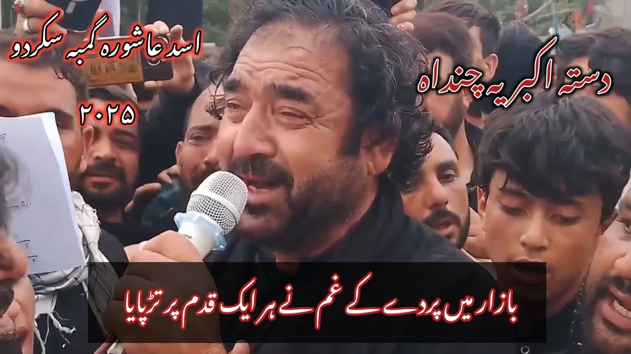 Asad Ashura Gamba Skardu 2025 | Dasta Akbaria Chunda 2025 | Yaqoob Baltistani Noha 2025 |