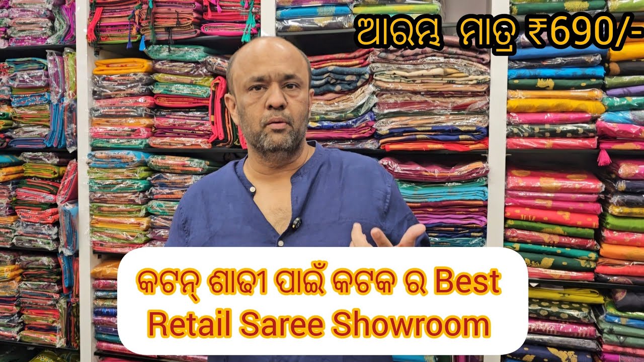 ଖରାଦିନ, ଅଫିସ୍ ଓ ଦେବା ନେବା ପାଇଁ କଟକ Colours ର Best Cotton Saree Collection. ଆରମ୍ଭ ମାତ୍ର ₹690/-ରୁ