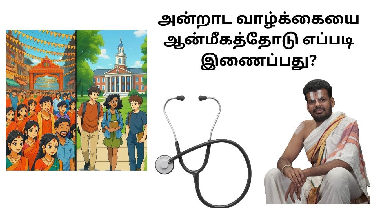 தினம் ஒரு கேள்வி பதில் | Episode 1 | Dr Venkatesh Upanyasams