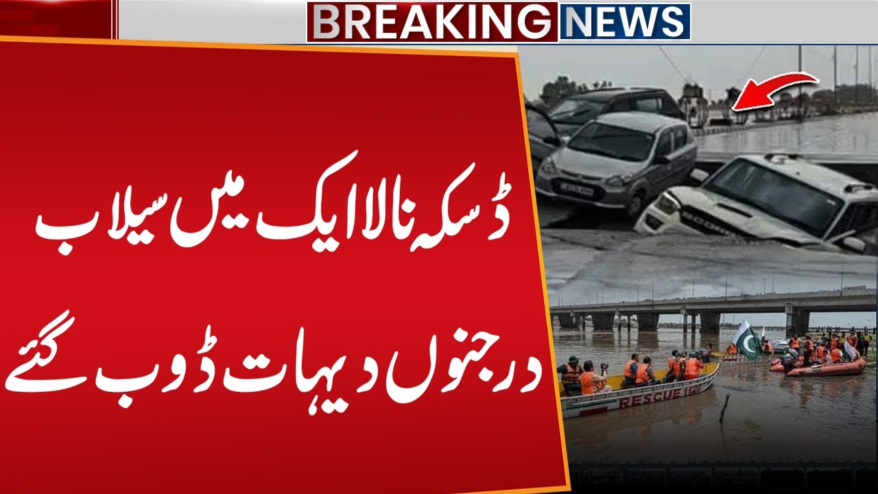 Daska Flood Emergency! Nala Aik Breaches Multiple Points | Villages Submerged | Public News