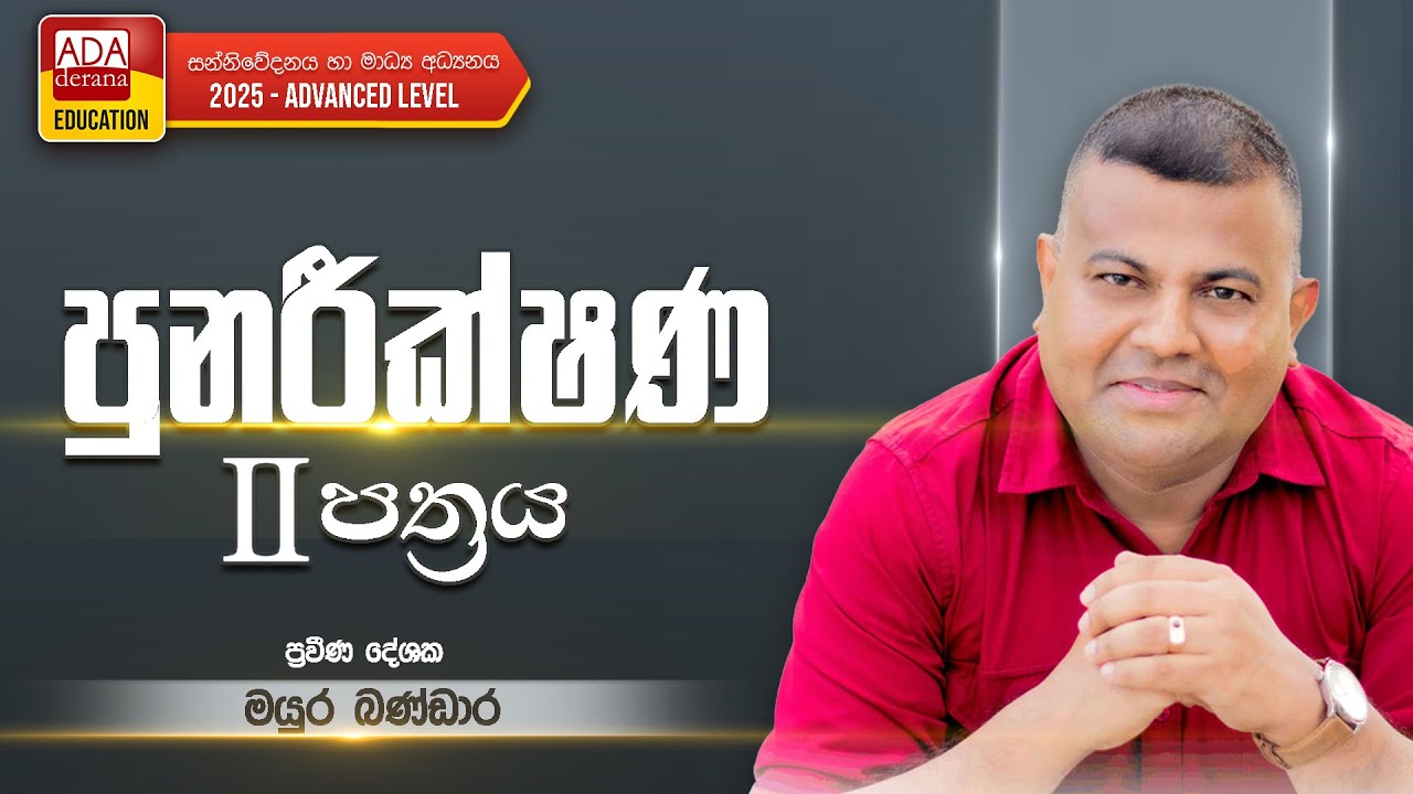 MAYURA BANDARA | MEDIA | (REVISION - 02 PAPER)