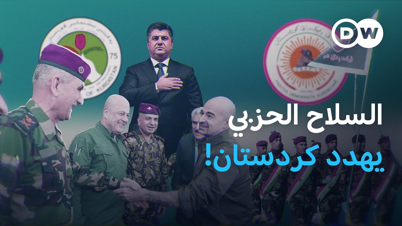 أحداث السليمانية: الخلاف على ميراث طالباني يثير الجدل حول خطر السلاح الحزبي | في عمق الخبر