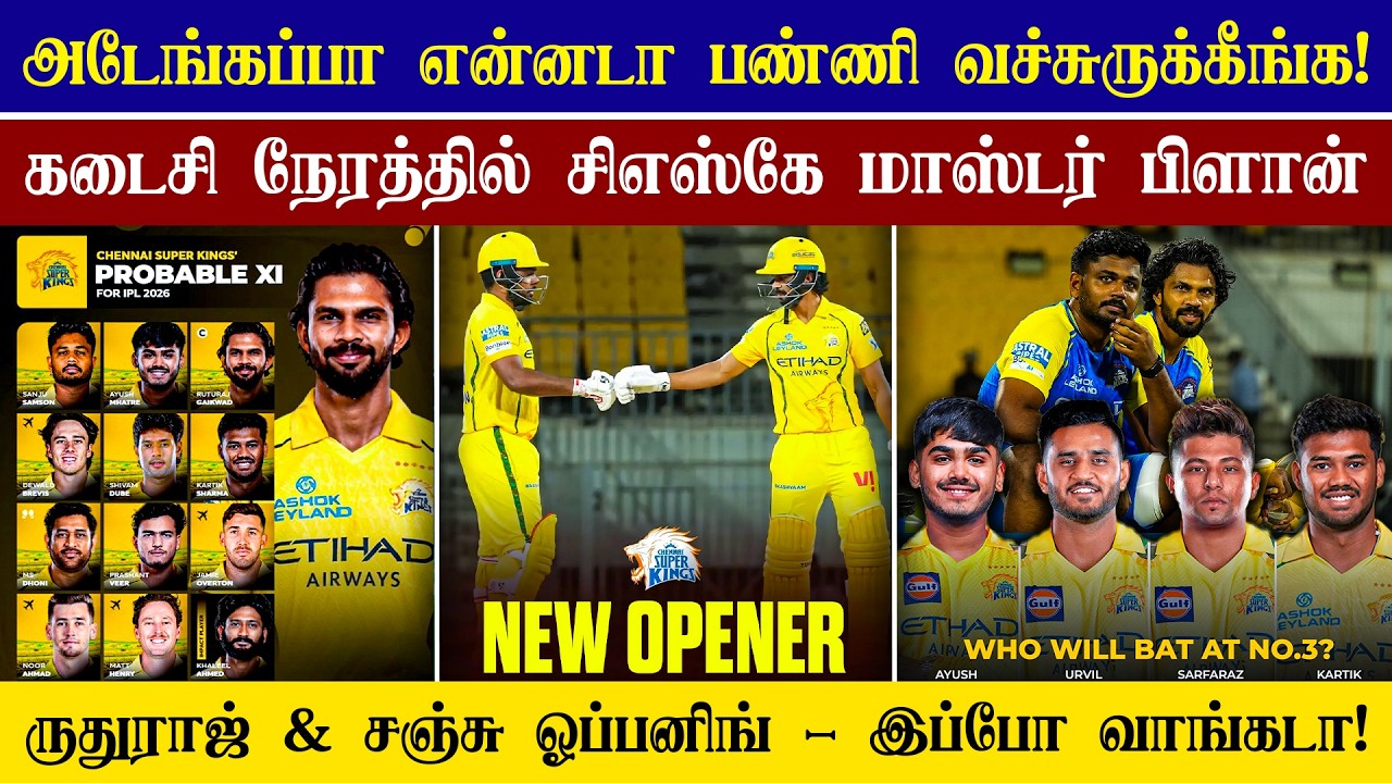 🔴LIVE : CSK New Opening Pair IPL 2026😱| Sanju & Ruturaj New Openers In CSK 2026🤩| CRICTIME |