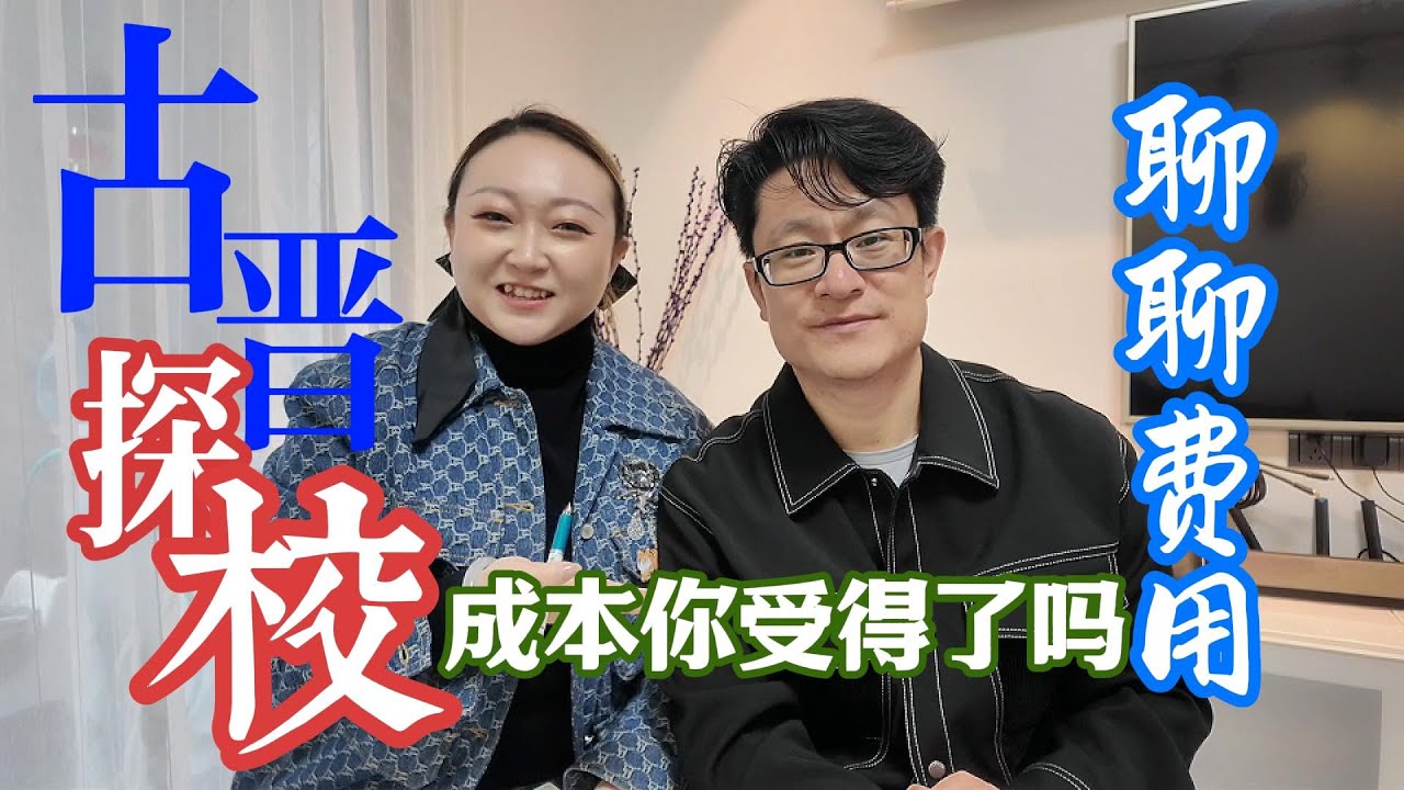 马来西亚，东马沙拉越古晋探校系列，继续聊聊费用，这样的成本你受的了吗。#马来西亚 #古晋 #沙拉越#国际学校#留学
