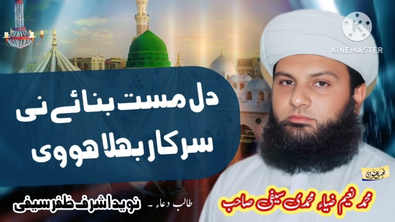Dill Mast Banaye Ni Sarkar Bhala Hovi || New Saifi Naat || Muhammad Naeem Zia Muhammadi Saifi sb JRW