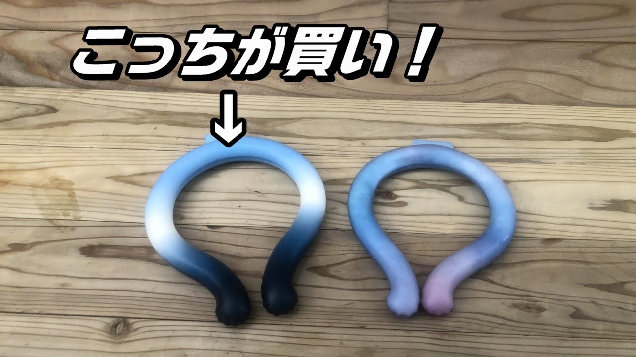 売り切れる前にDAISOクールネックバンド 熱中症予防グッズ 