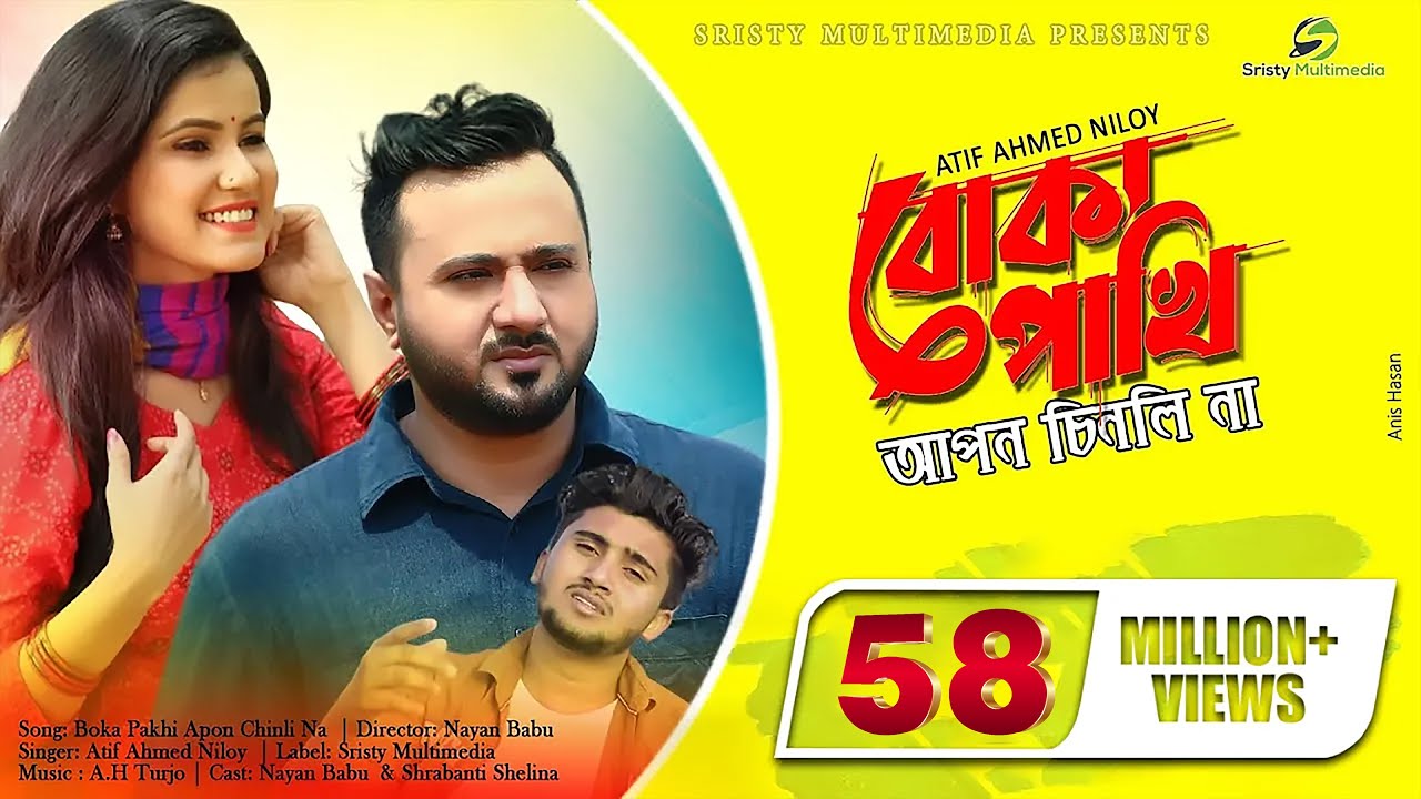 Boka Pakhi Apon Chinlo Na | বোকা পাখি আপন চিনলো না | Atif Ahmed Niloy | New Bangla Song
