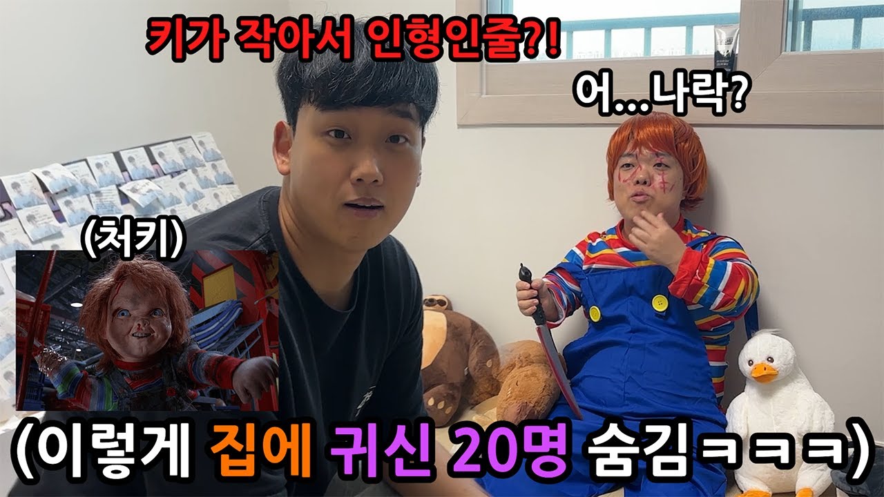 혼자사는 친구집에 귀신20명 섭외해서 귀신의집 만들어버리기 ㅋㅋㅋㅋㅋ