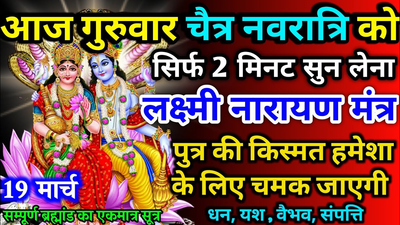 धीमी आवाज में चलाकर छोड़ दें, फिर देखो पूरी दुनिया आपके तलवे चाटेगी, अपार धन प्राप्त होगा