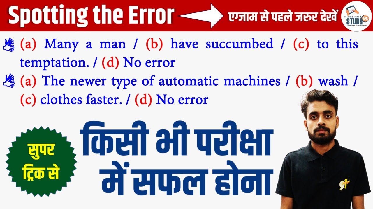 Spotting Errors | Error Detection And Correction | Rules | Concepts|Error Detection In Hindi Study91