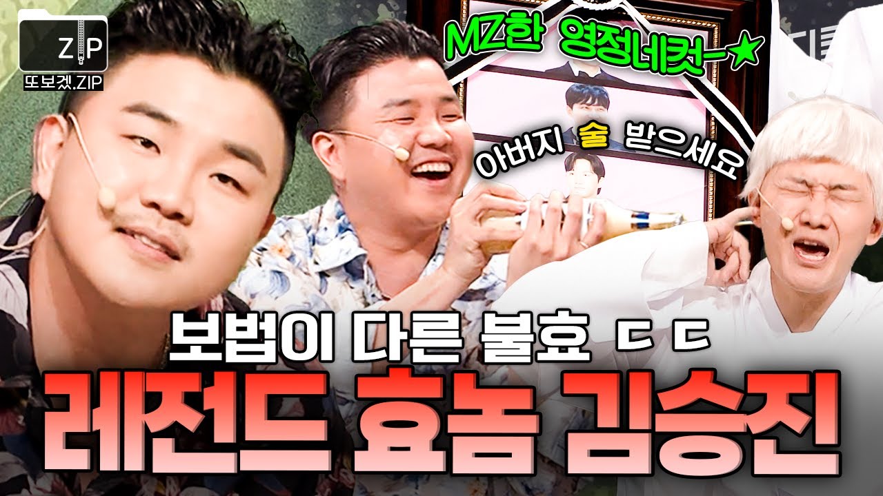 🔥불속성 효자 개그 1인자 김승진🔥 《전지적 조상시점》 레전드 모음 | 코미디빅리그