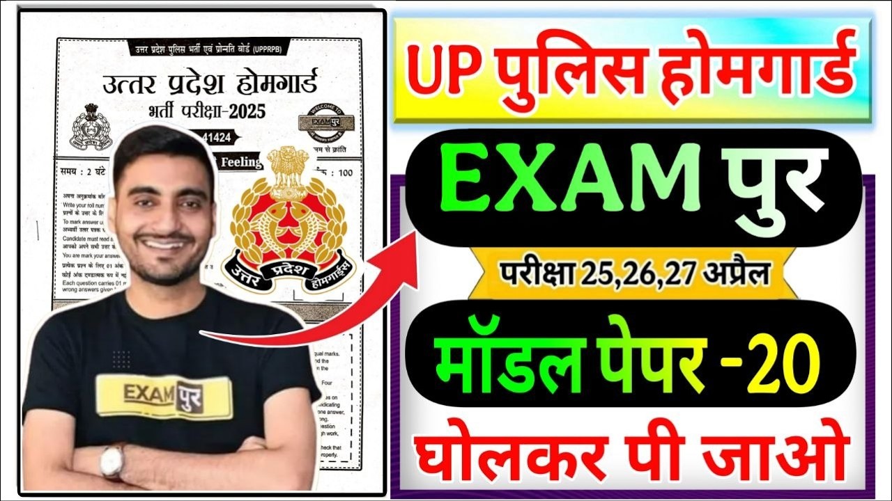 UP Home Guard 2026 | UP HomeGuard 25 Test Series  Vivek Sir Exampur set-20 | Up_Homeguard_Exampur