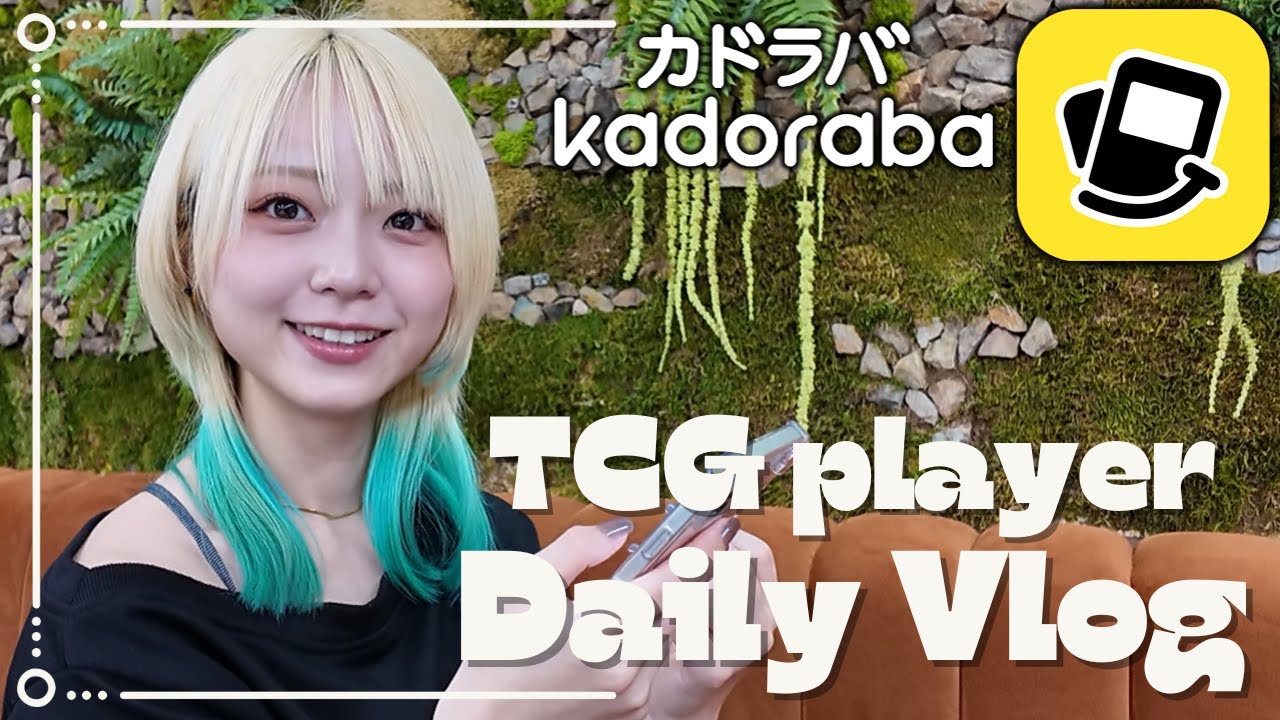 【Vlog】超便利アプリのおかげでTCGライフが潤った日【コラボ動画】 #カドラバ