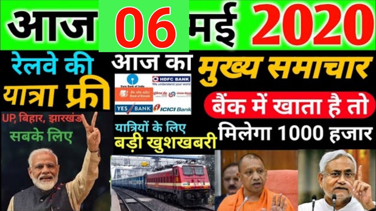 Aaj Ki Taja Samachar, #AajkeMukhyaSamachar, AajKiTazaKhabar, 6  May2020KeMukhya Samachar