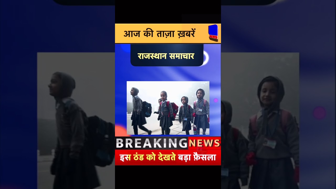 Rajasthanl  News 2026 | राजस्थान समाचार