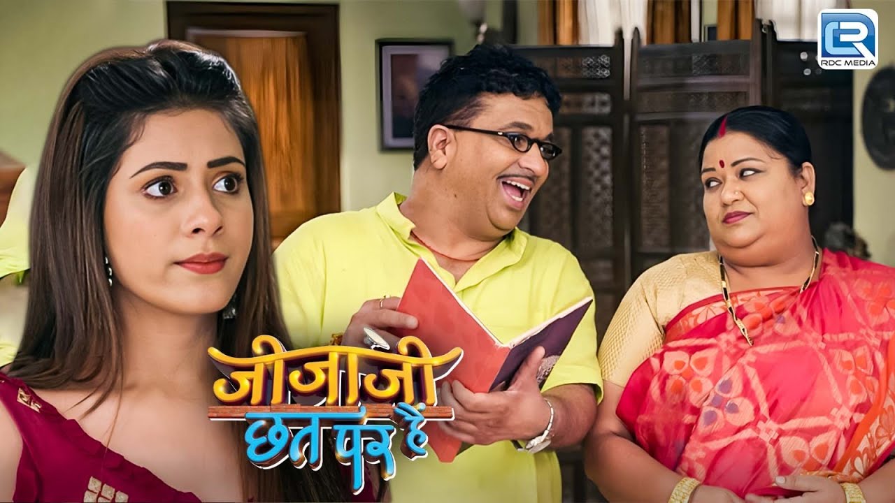 सेठ जी लेकर आ गए जब इलाईची की माँ के लिए प्यार वाली किताब |Jijaji Chhat Par Hai | Latest EP